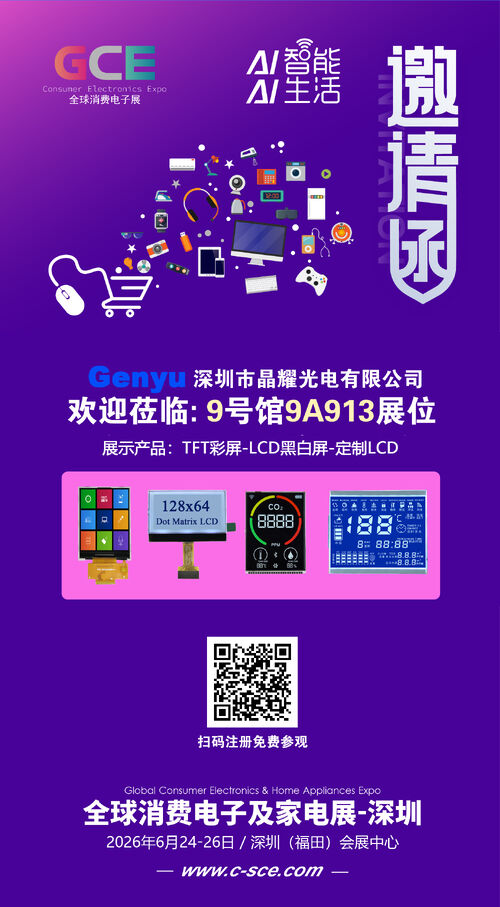 Últimos blogs de la empresa sobre Genyu LCD exhibirá en la Exposición Global de Electrónica de Consumo y Eletrodomésticos 2026 Visita el stand 9A913